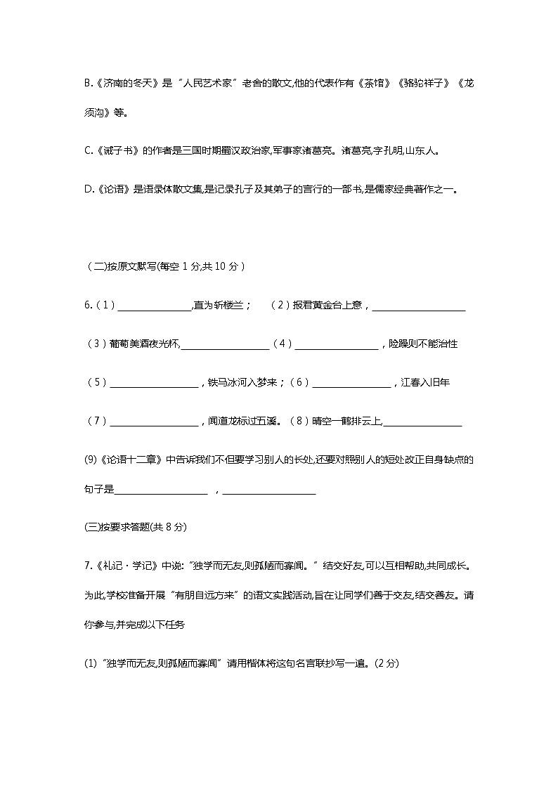 湖南省株洲市景炎学校2020-2021学年七年级上学期期末考试语文试题（含答案）第3页