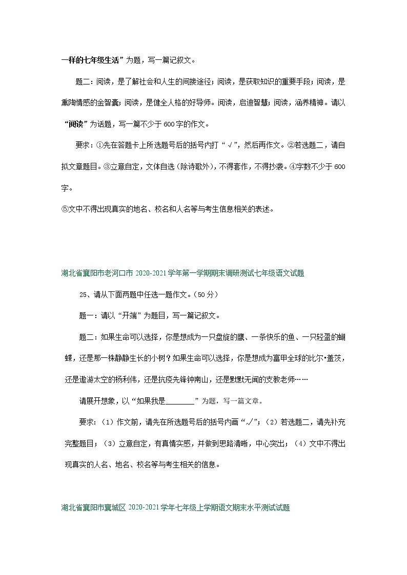 湖北省襄阳市2020-2021学年上学期七年级期末语文试卷精选汇编：写作专题（含答案）第3页