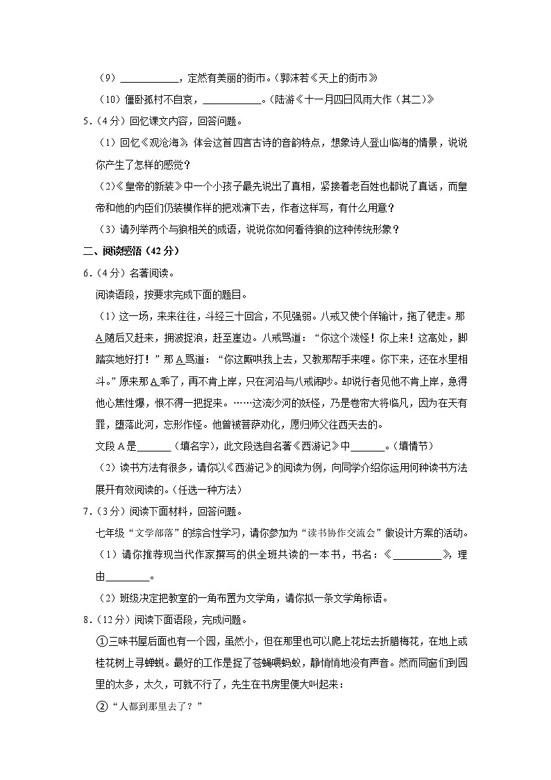 陕西省西安市未央区2020-2021学年七年级上学期期末质量检测语文试卷（含答案）02
