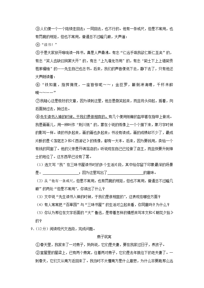 陕西省西安市未央区2020-2021学年七年级上学期期末质量检测语文试卷（含答案）03