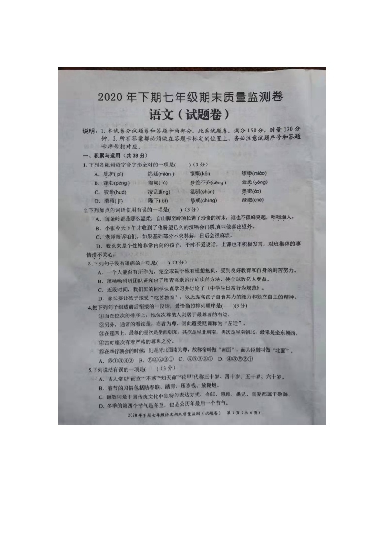 湖南省洪江市2020—2021学年度七年级上学期期末质量检测语文卷（图片版，含答案）01