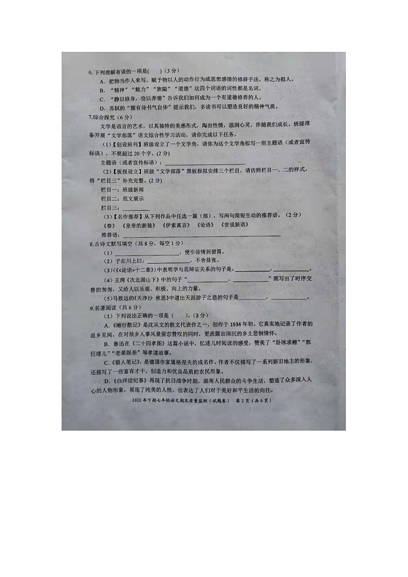 湖南省洪江市2020—2021学年度七年级上学期期末质量检测语文卷（图片版，含答案）第2页