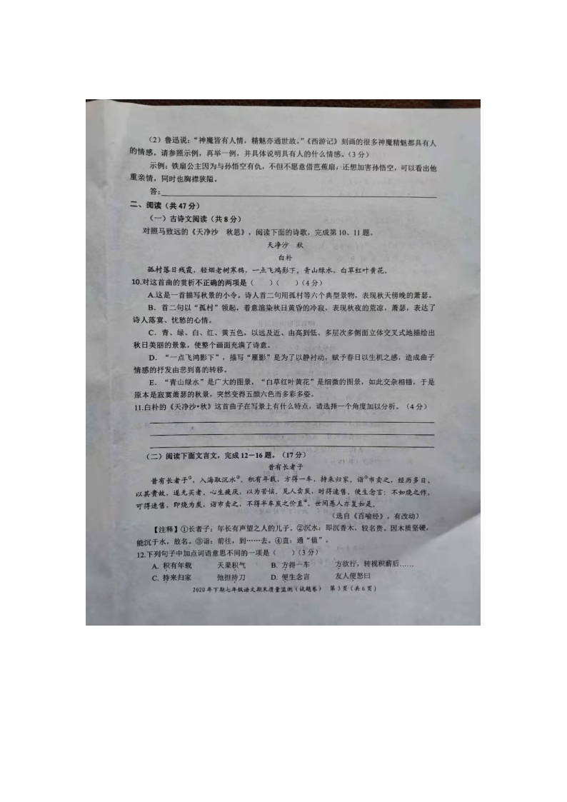 湖南省洪江市2020—2021学年度七年级上学期期末质量检测语文卷（图片版，含答案）03