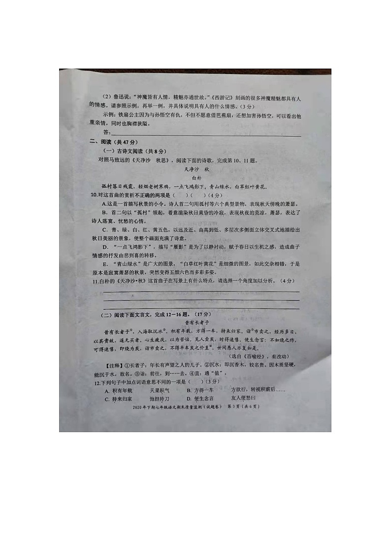 湖南省洪江市2020—2021学年度七年级上学期期末质量检测语文卷（图片版，含答案）第3页