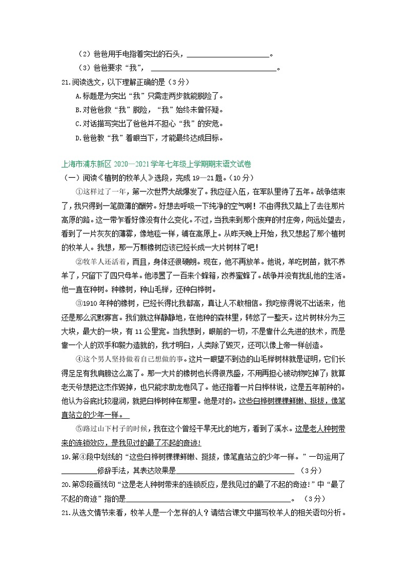 上海市2020-2021学年上学期七年级期末语文试卷精选汇编：文学类文本阅读专题（含答案）02