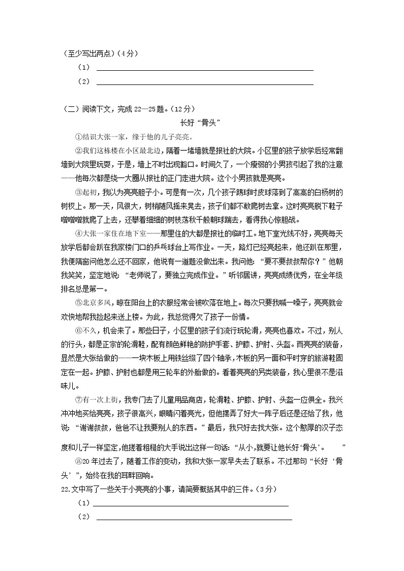 上海市2020-2021学年上学期七年级期末语文试卷精选汇编：文学类文本阅读专题（含答案）03