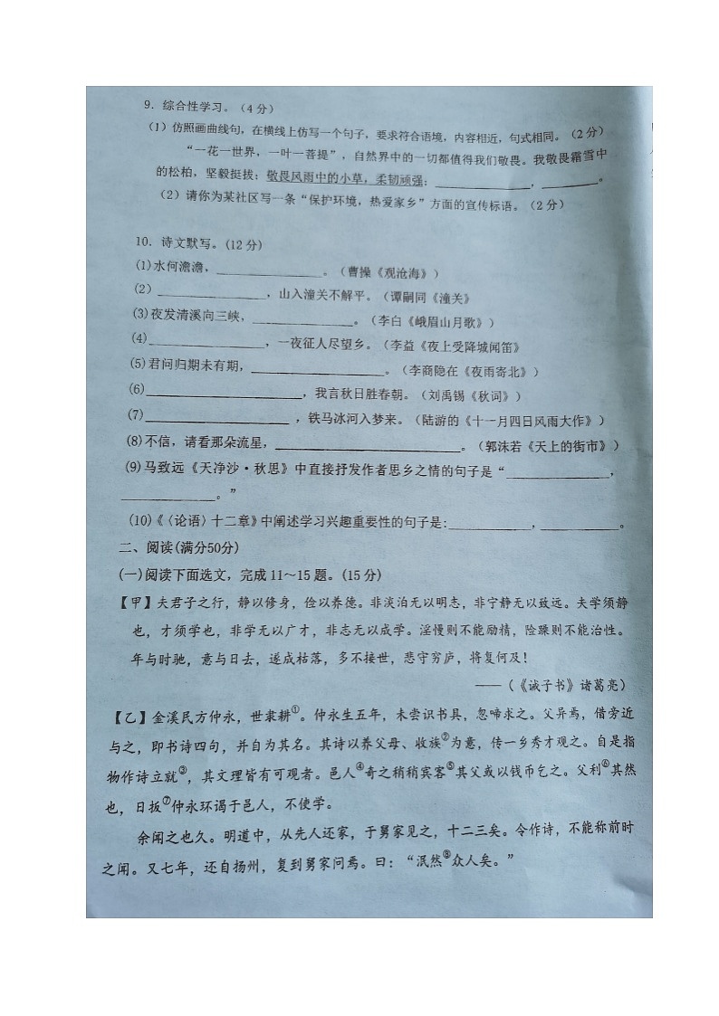 辽宁省葫芦岛市连山区2020-2021学年七年级上学期期末考试语文试题（图片版含答案）第3页