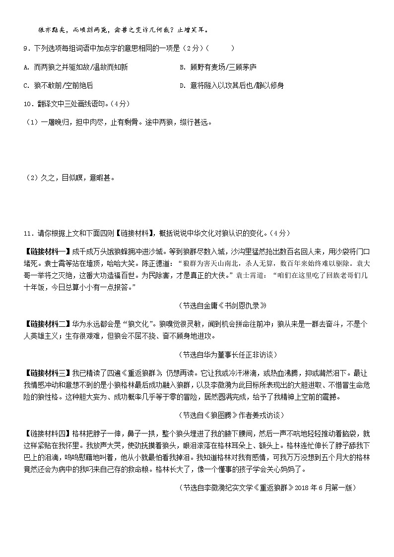 2020——2021学年度山东滕州滨湖中学人教部编版七上语文期末模拟试题（三）（word版含答案）03