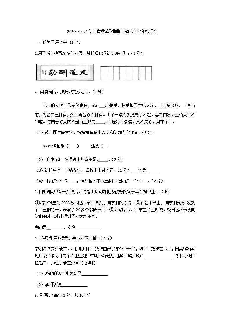广西河池市凤山县2020-2021学年七年级上学期期末模拟考试语文试题（含图片答案）01