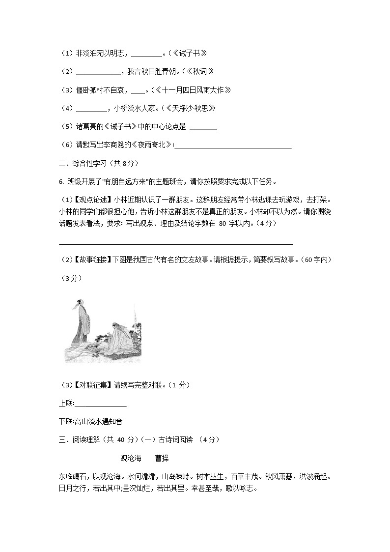 广西河池市凤山县2020-2021学年七年级上学期期末模拟考试语文试题（含图片答案）02