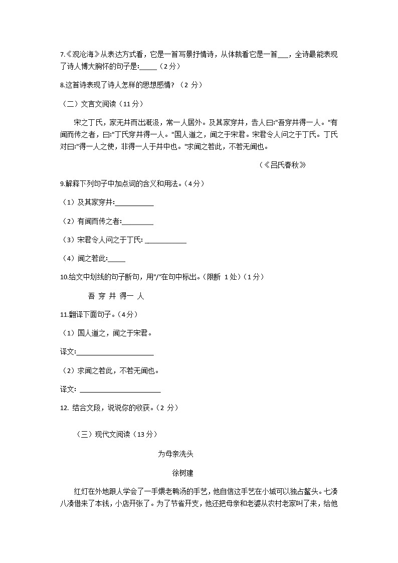 广西河池市凤山县2020-2021学年七年级上学期期末模拟考试语文试题（含图片答案）03