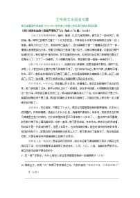 湖北省襄阳市2020-2021学年上学期七年级期末语文试卷精选汇编：文学类文本阅读专题（含答案）