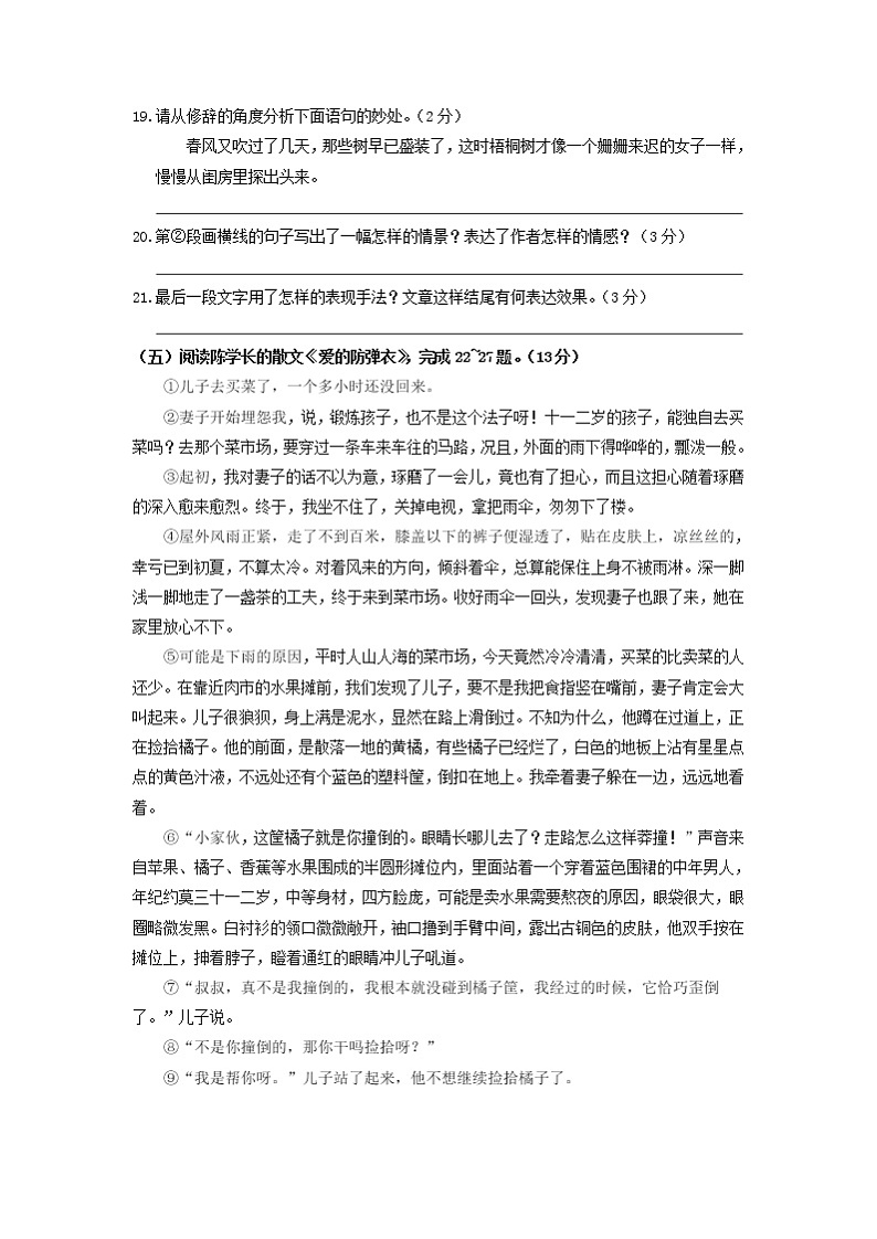湖北省襄阳市2020-2021学年上学期七年级期末语文试卷精选汇编：文学类文本阅读专题（含答案）第2页