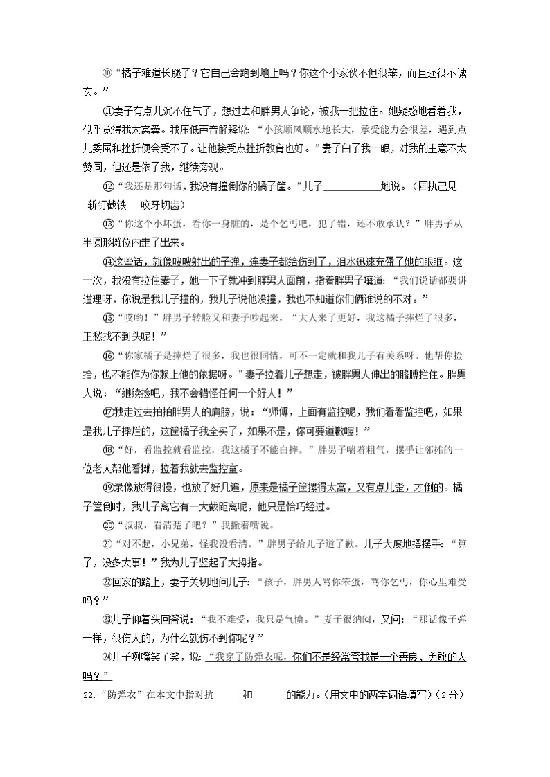 湖北省襄阳市2020-2021学年上学期七年级期末语文试卷精选汇编：文学类文本阅读专题（含答案）第3页