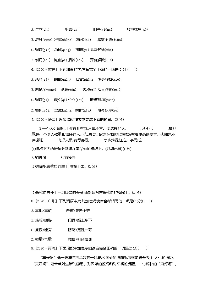 期末综合复习训练：字词  2021-2022学年部编版语文九年级上册（word版含答案）02