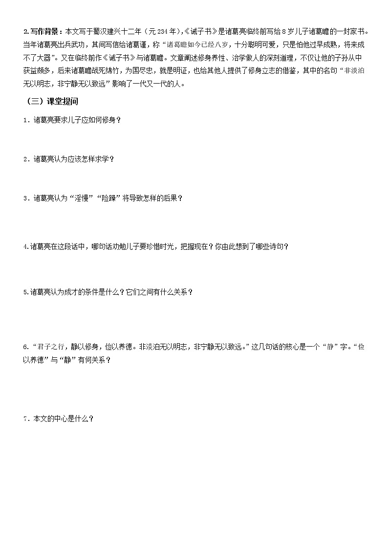 期末复习-课内古诗文复习—上海市2020-2021学年七年级语文上册部编版（word版含答案）第2页