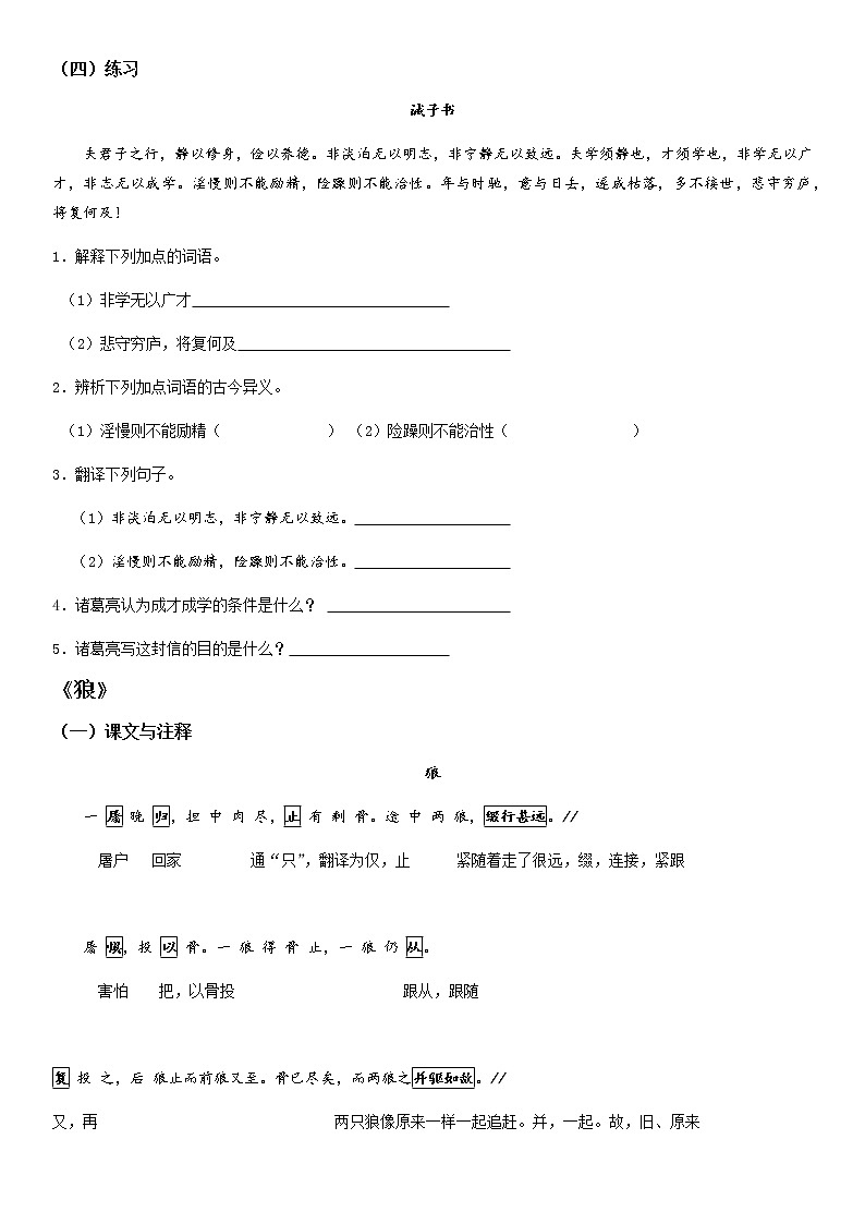 期末复习-课内古诗文复习—上海市2020-2021学年七年级语文上册部编版（word版含答案）第3页