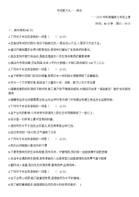 期末专项复习训练-九 病句——2020-2021学年部编版七年级语文上册（含答案）