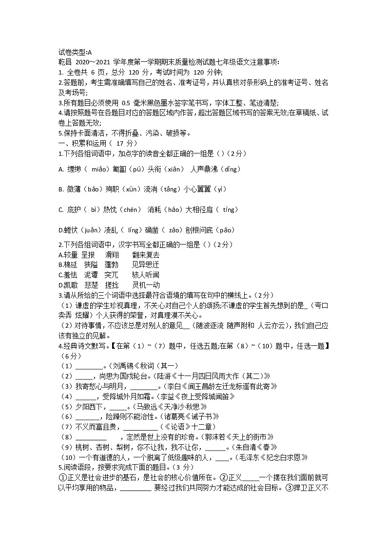 陕西省咸阳市乾县2020-2021学年七年级上学期期末质量检测语文试题（含答案）第1页