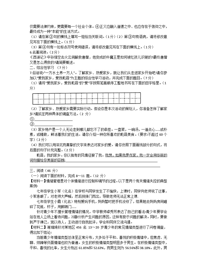 陕西省咸阳市乾县2020-2021学年七年级上学期期末质量检测语文试题（含答案）第2页