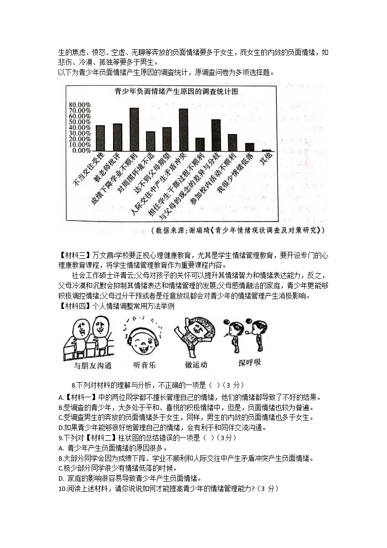 陕西省咸阳市乾县2020-2021学年七年级上学期期末质量检测语文试题（含答案）第3页