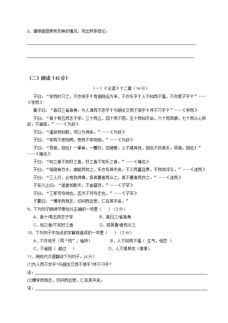 2020—2021学年第一学期七年级语文期末复习试题卷（含答案）第3页