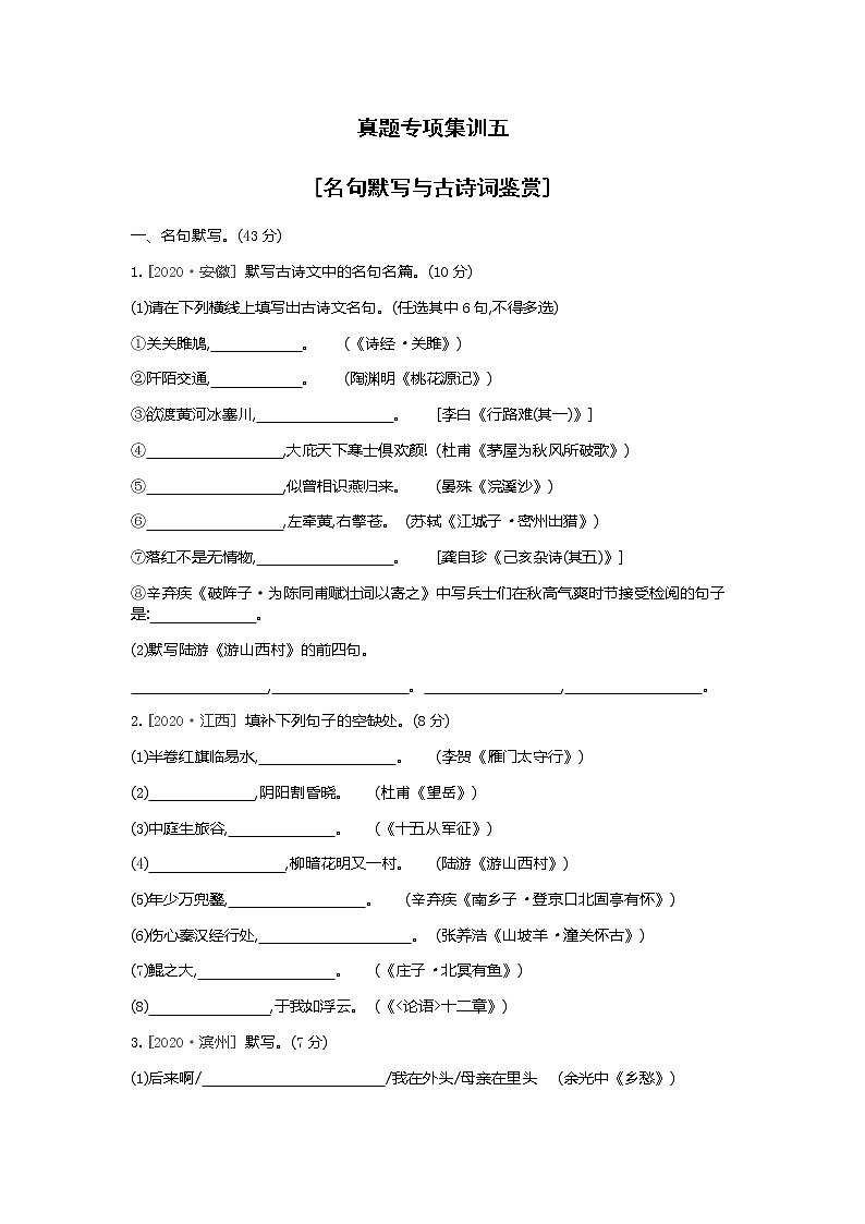 期末综合复习训练：名句默写与古诗词鉴赏（含答案）  2021-2022学年部编版语文九年级上册第1页