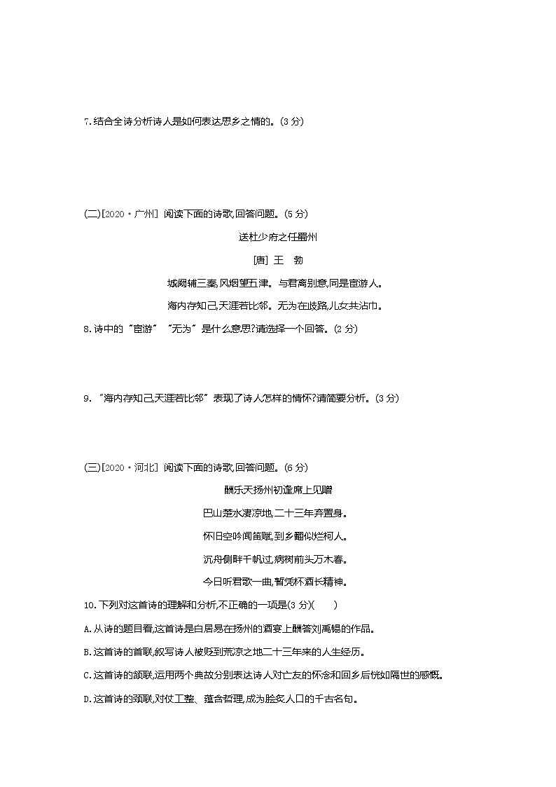 期末综合复习训练：名句默写与古诗词鉴赏（含答案）  2021-2022学年部编版语文九年级上册第3页