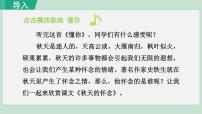 初中语文人教部编版七年级上册5 秋天的怀念集体备课ppt课件