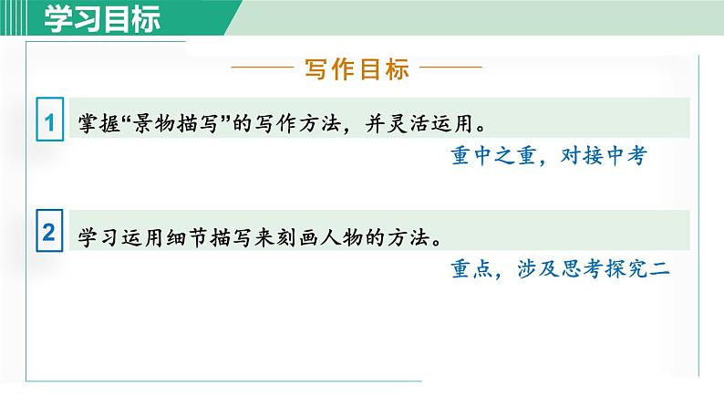 5《秋天的怀念》课件+素材05