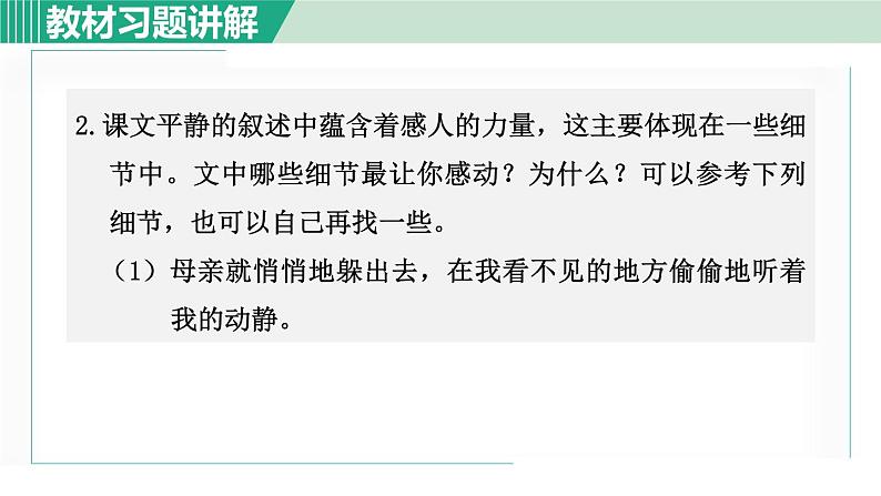 5《秋天的怀念》课件+素材04