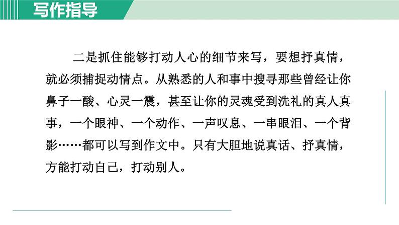 部编版语文七上 第二单元  写作二：学会记事  课件第6页