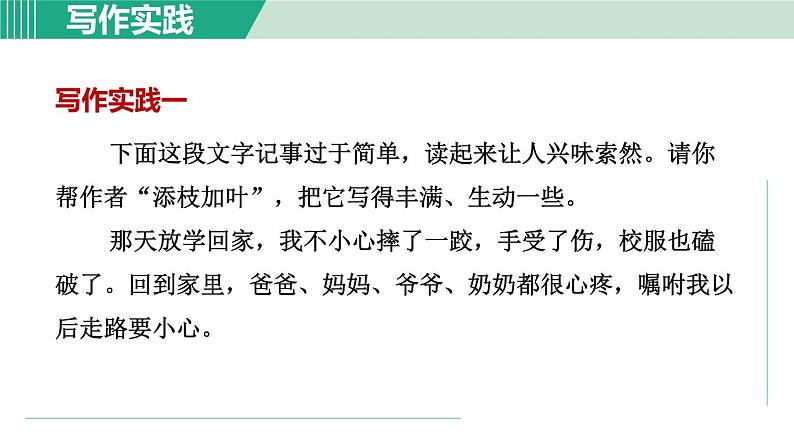 部编版语文七上 第二单元  写作二：学会记事  课件第7页