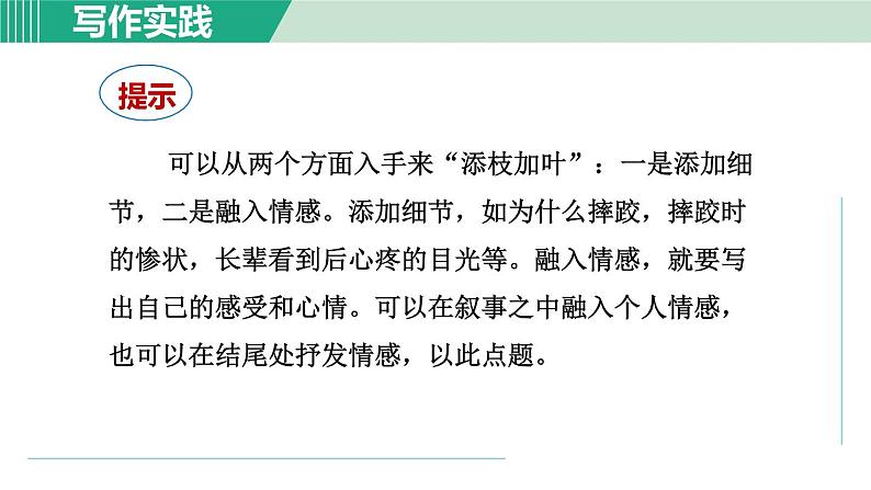 部编版语文七上 第二单元  写作二：学会记事  课件第8页