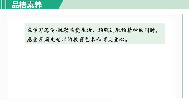 10. 再塑生命的人 第1课时第5页