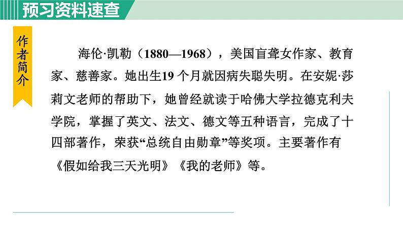 10. 再塑生命的人 第1课时第6页