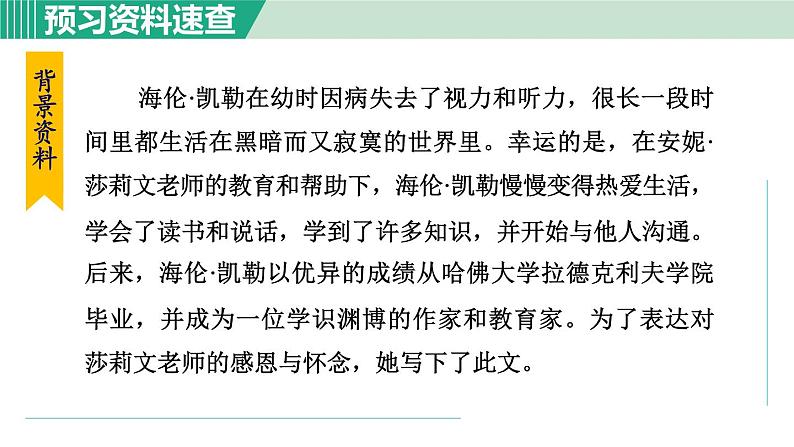 10. 再塑生命的人 第1课时第7页