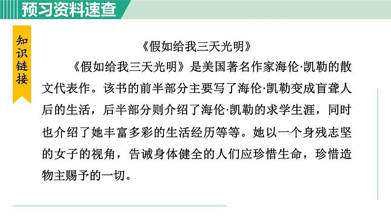 10. 再塑生命的人 第1课时第8页