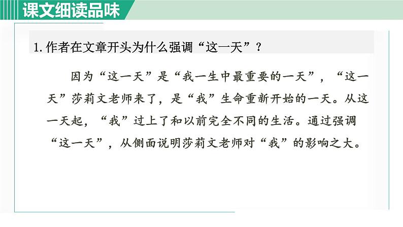 10. 再塑生命的人 第2课时第2页