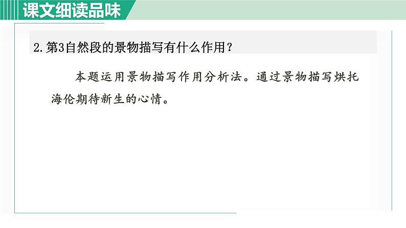 10. 再塑生命的人 第2课时第3页