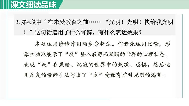 10. 再塑生命的人 第2课时第4页