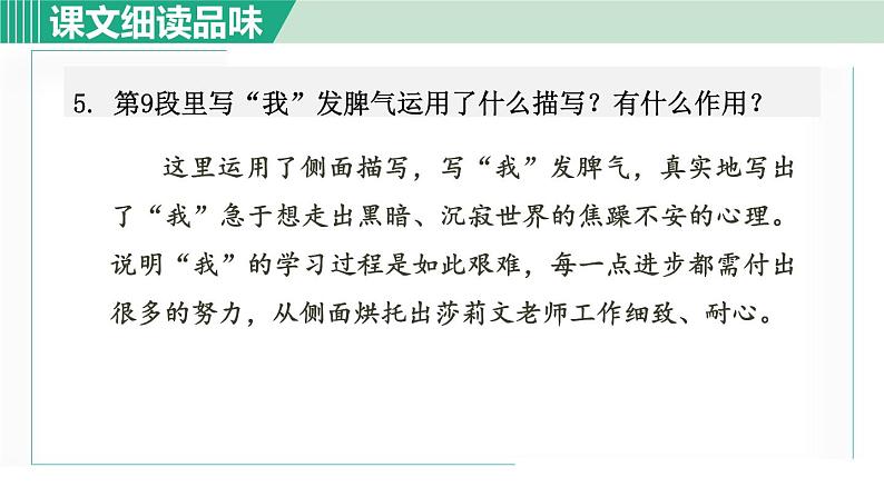 10. 再塑生命的人 第2课时第6页