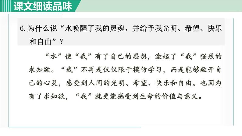 10. 再塑生命的人 第2课时第7页