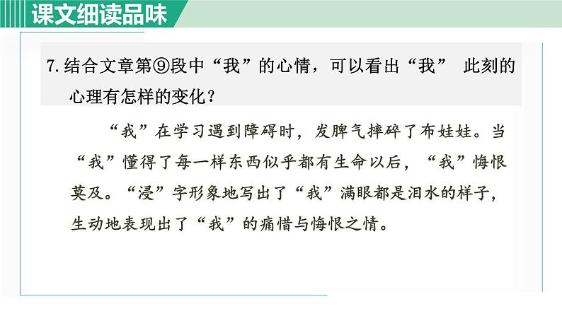 10. 再塑生命的人 第2课时第8页