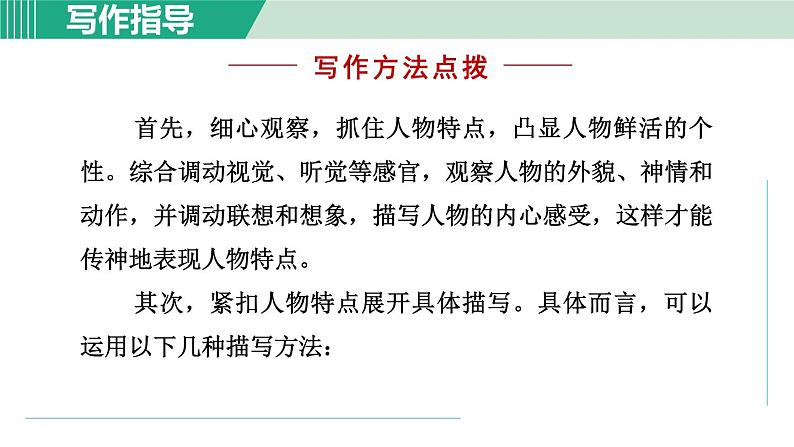 部编版语文七上 第三单元  写作三：写人要抓住特点  课件04