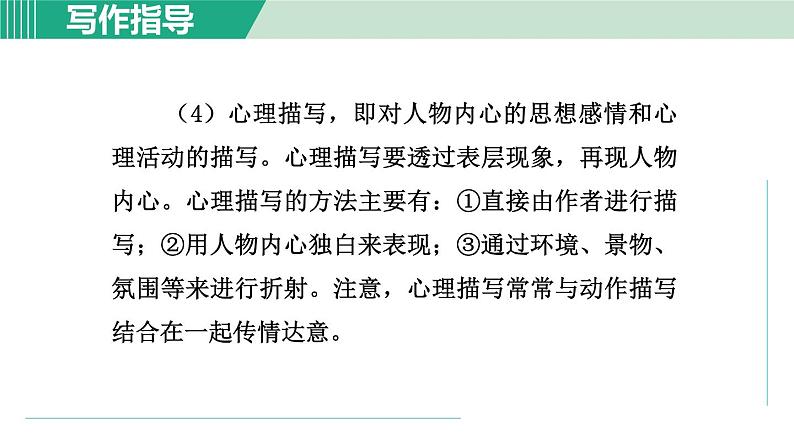 部编版语文七上 第三单元  写作三：写人要抓住特点  课件08