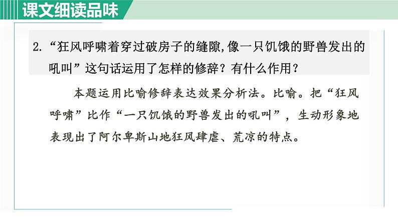 13《植树的牧羊人》课件+素材03