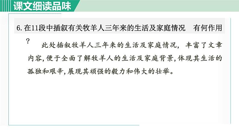 13《植树的牧羊人》课件+素材07