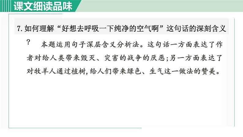 13《植树的牧羊人》课件+素材08