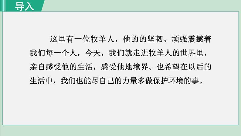 13《植树的牧羊人》课件+素材01